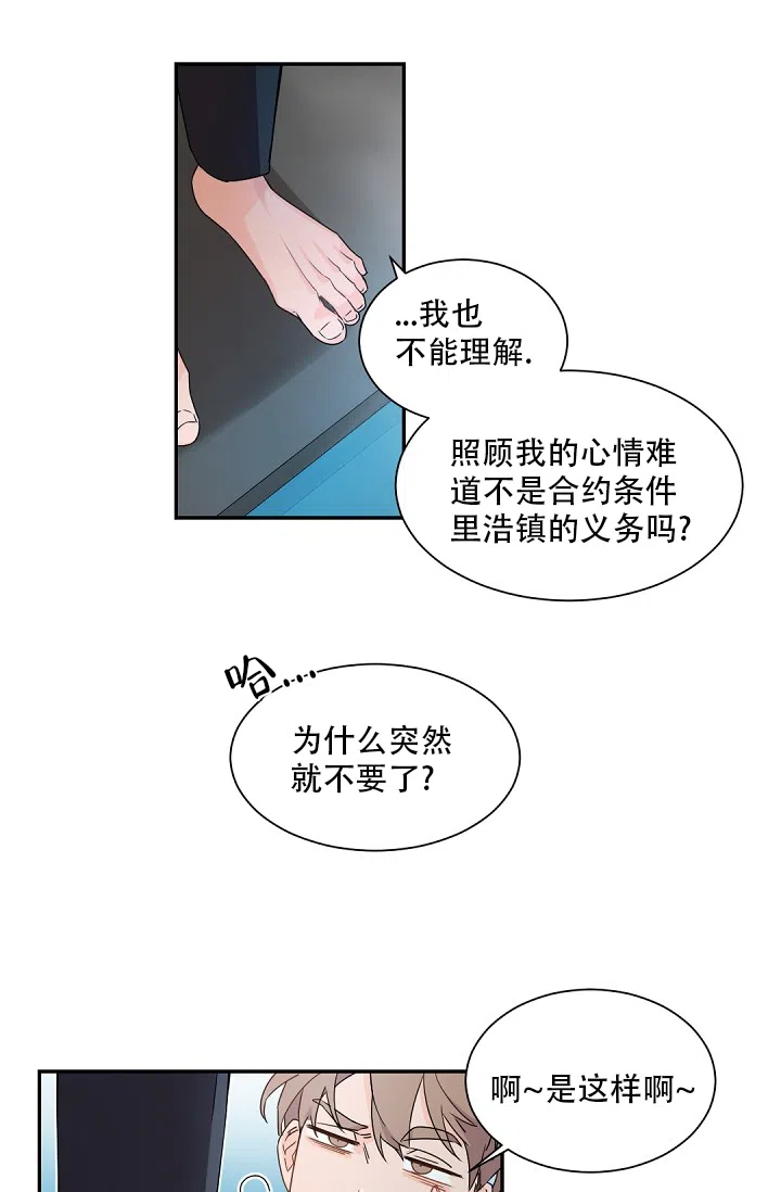 老板的小宝贝 第81话 第22页