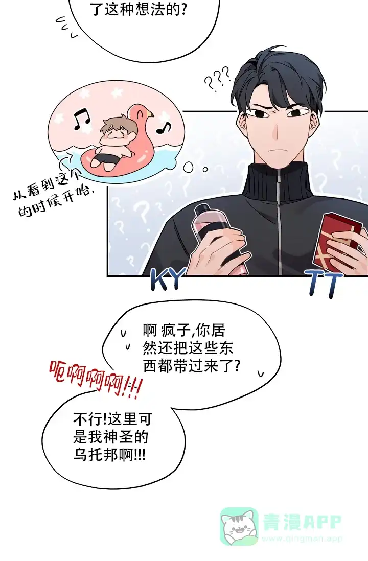 老板的小宝贝 第81话 第21页