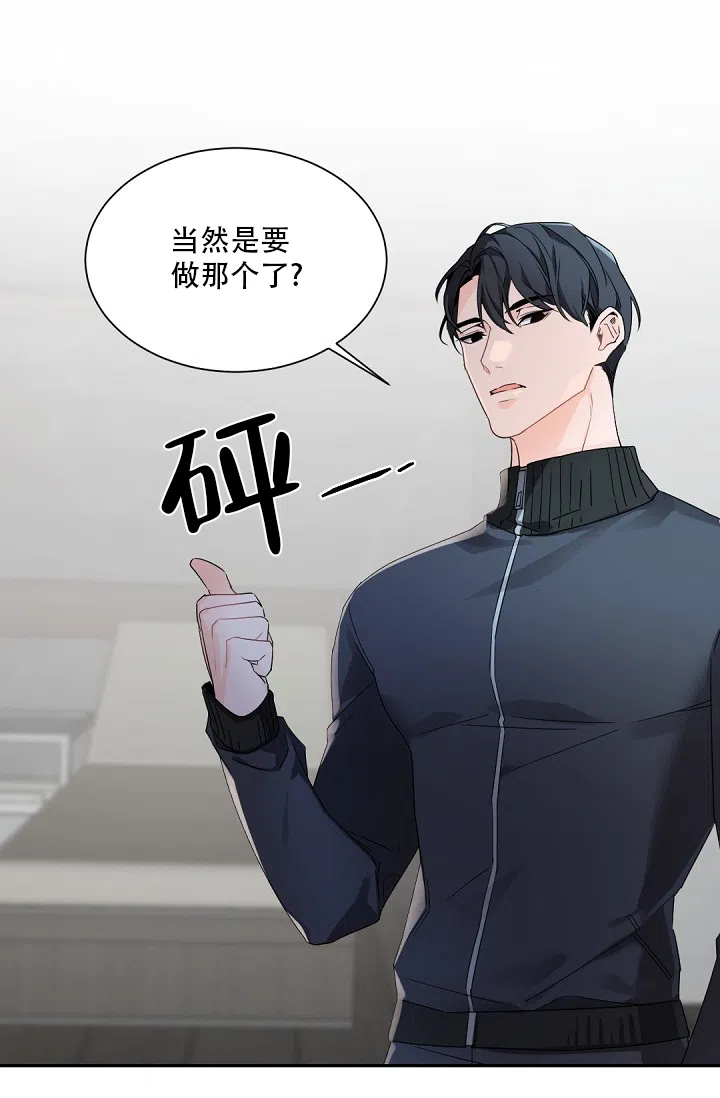 老板的小宝贝 第81话 第19页