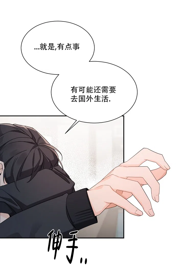 老板的小宝贝 第81话 第3页
