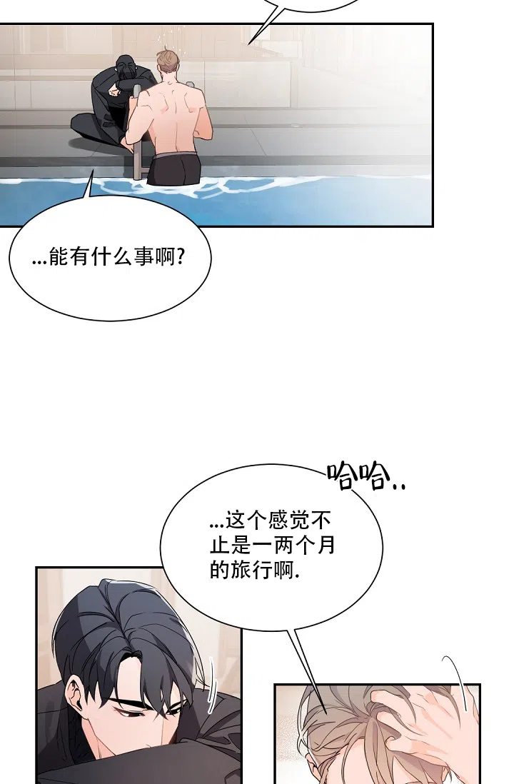 老板的小宝贝 第81话 第5页