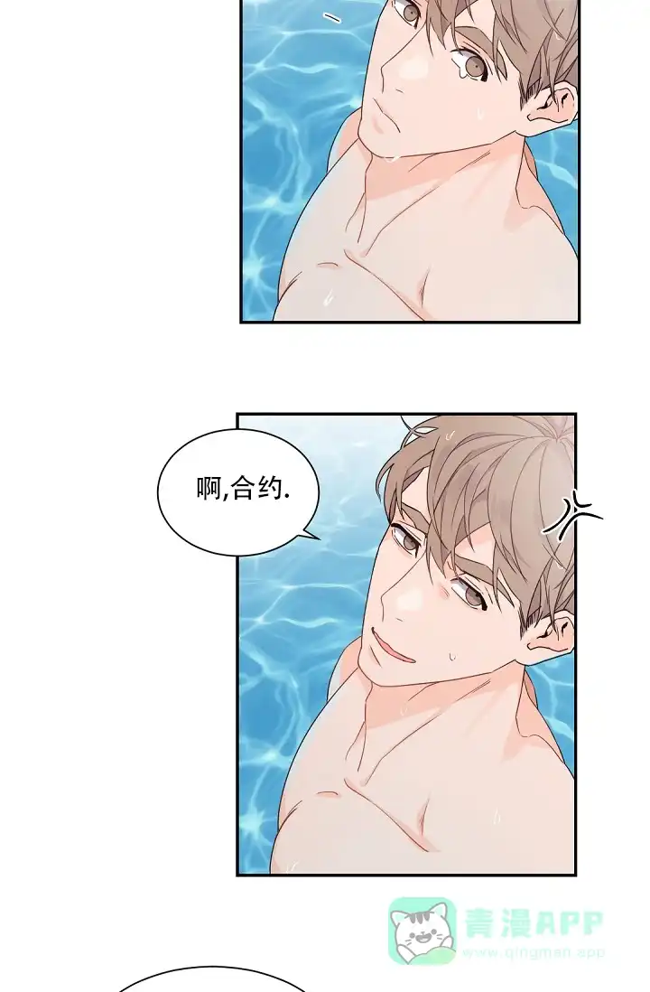 老板的小宝贝 第81话 第16页