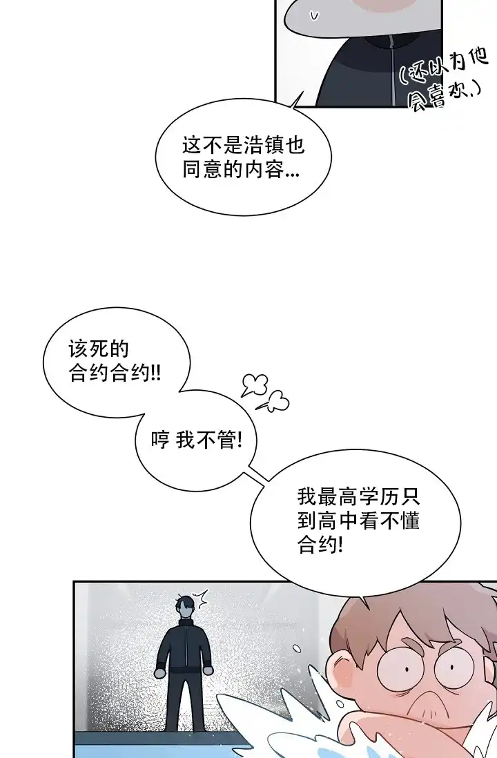 老板的小宝贝 第81话 第24页