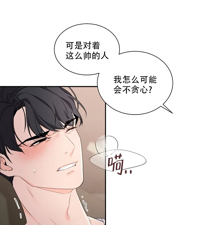 老板的小宝贝 第82话 第20页
