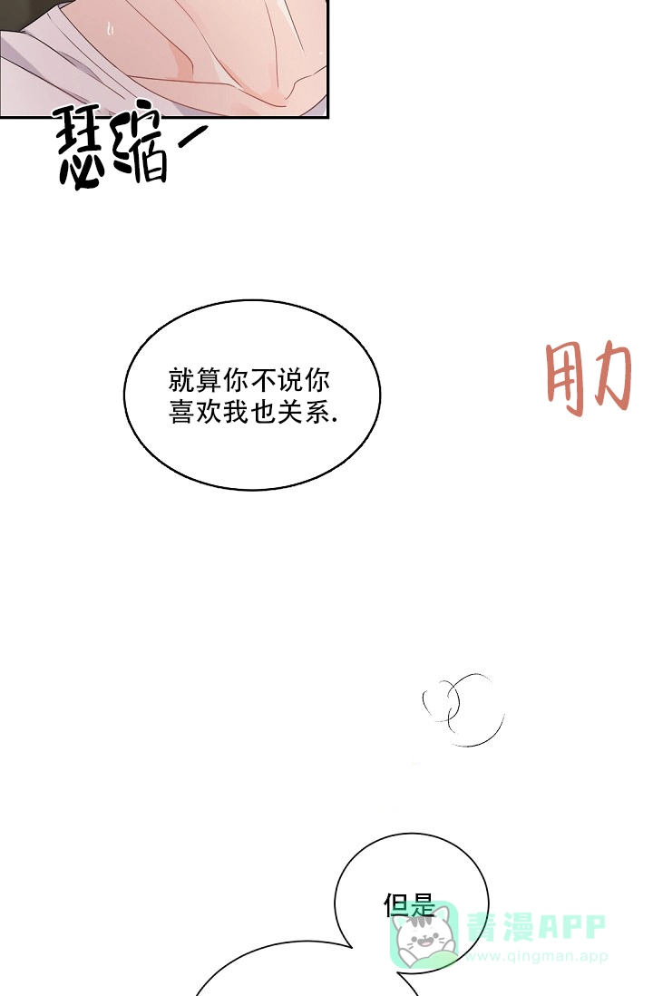 老板的小宝贝 第82话 第21页