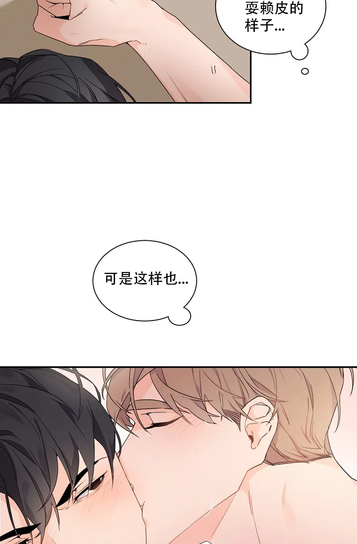 老板的小宝贝 第82话 第18页