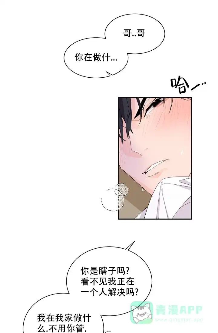 老板的小宝贝 第82话 第11页