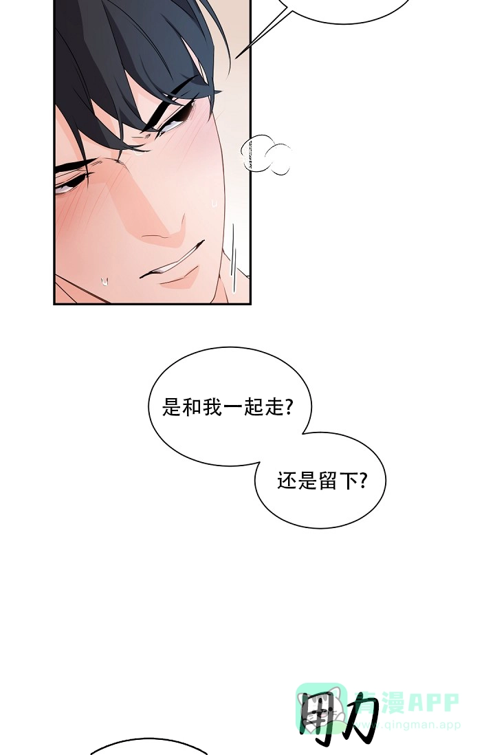 老板的小宝贝 第82话 第16页