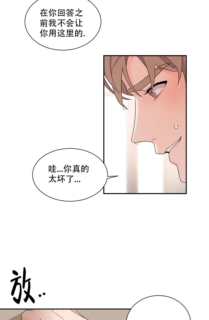 老板的小宝贝 第82话 第17页
