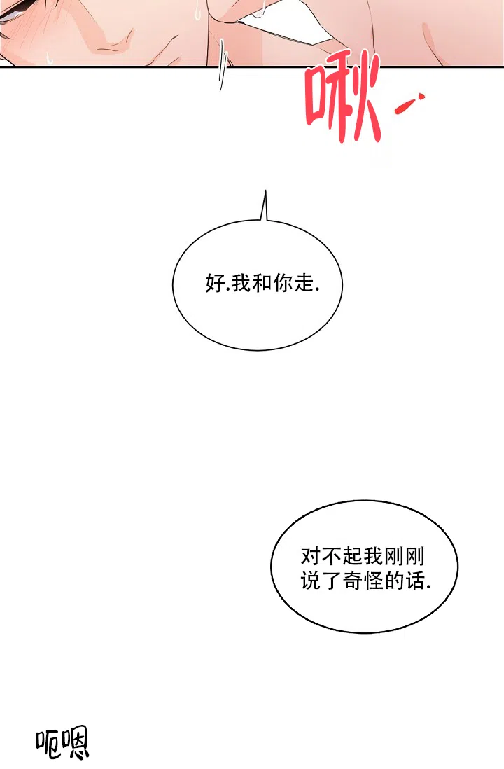 老板的小宝贝 第82话 第19页