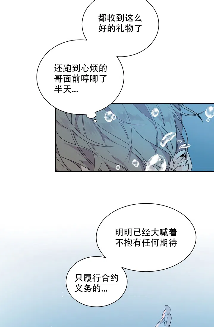 老板的小宝贝 第82话 第3页