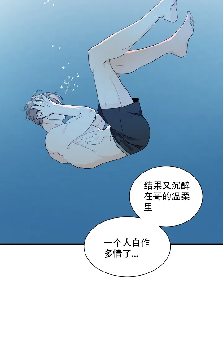 老板的小宝贝 第82话 第4页