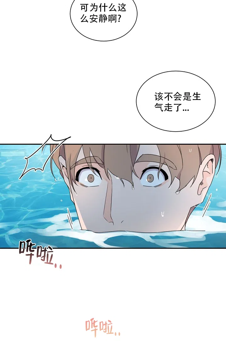 老板的小宝贝 第82话 第8页