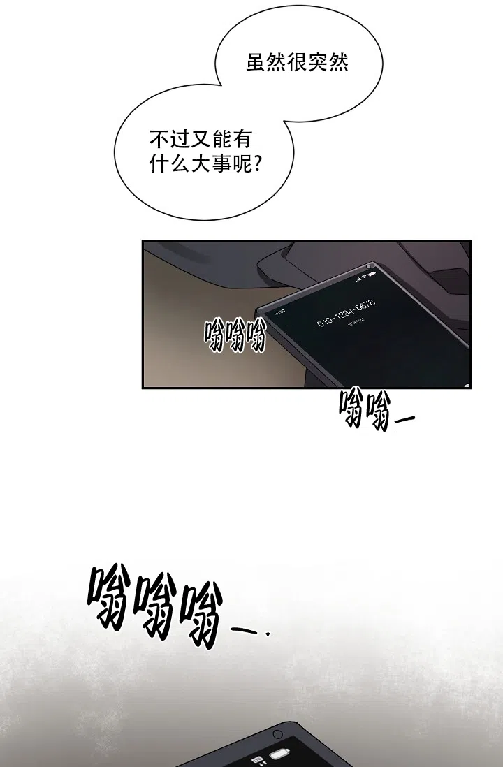老板的小宝贝 第82话 第25页