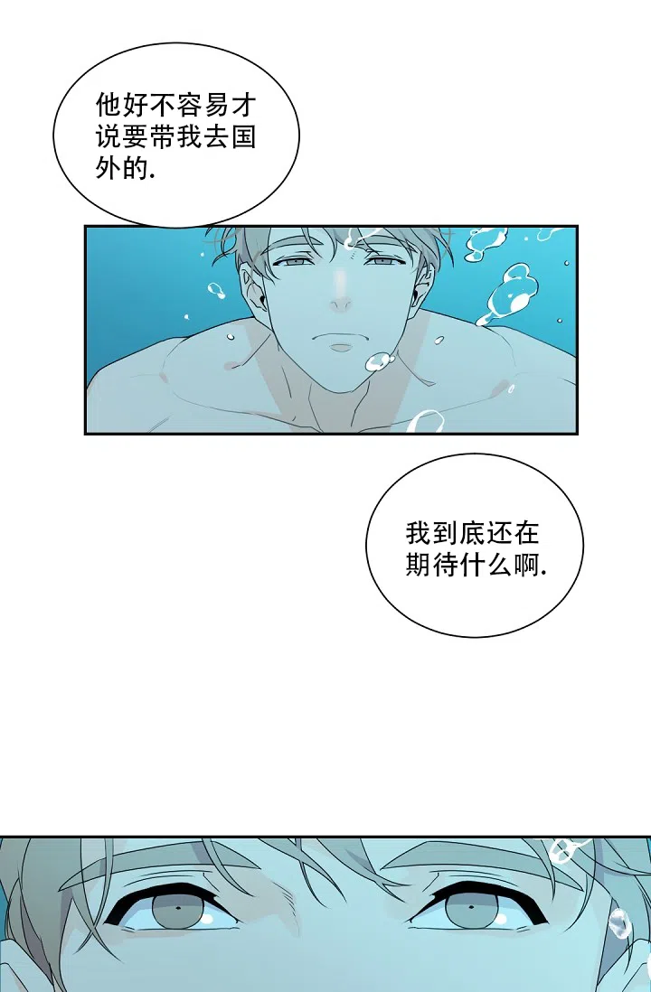 老板的小宝贝 第82话 第5页