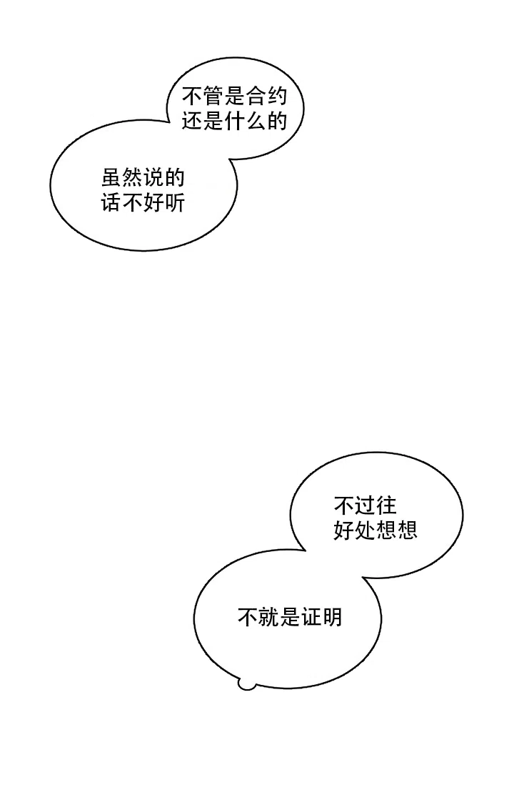 老板的小宝贝 第83话 第8页