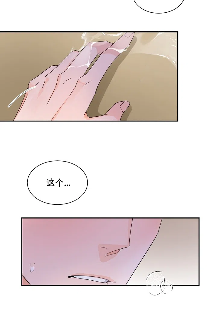 老板的小宝贝 第83话 第18页