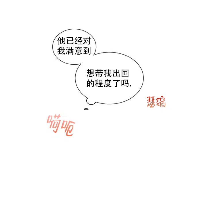 老板的小宝贝 第83话 第9页