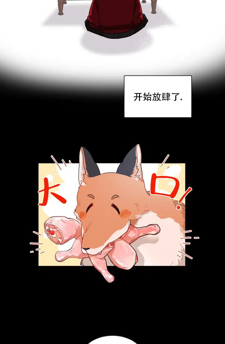 老板的小宝贝 第83话 第4页