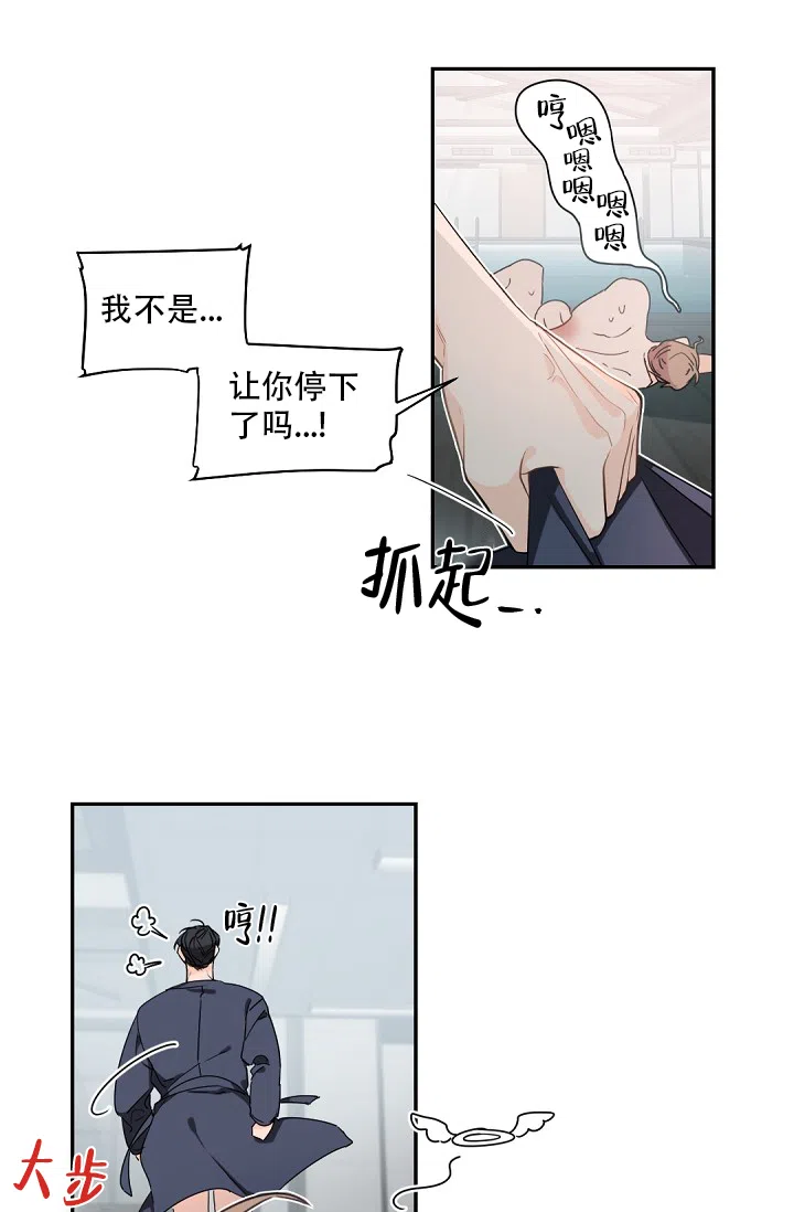 老板的小宝贝 第83话 第23页