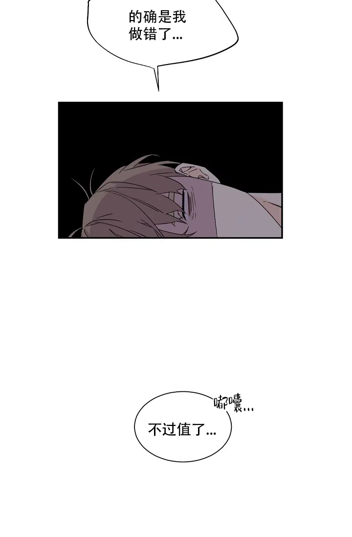 老板的小宝贝 第83话 第25页