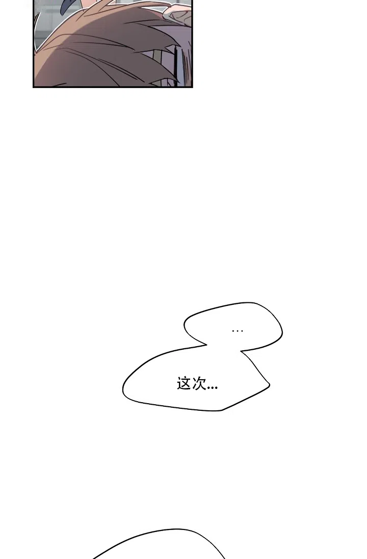 老板的小宝贝 第83话 第24页