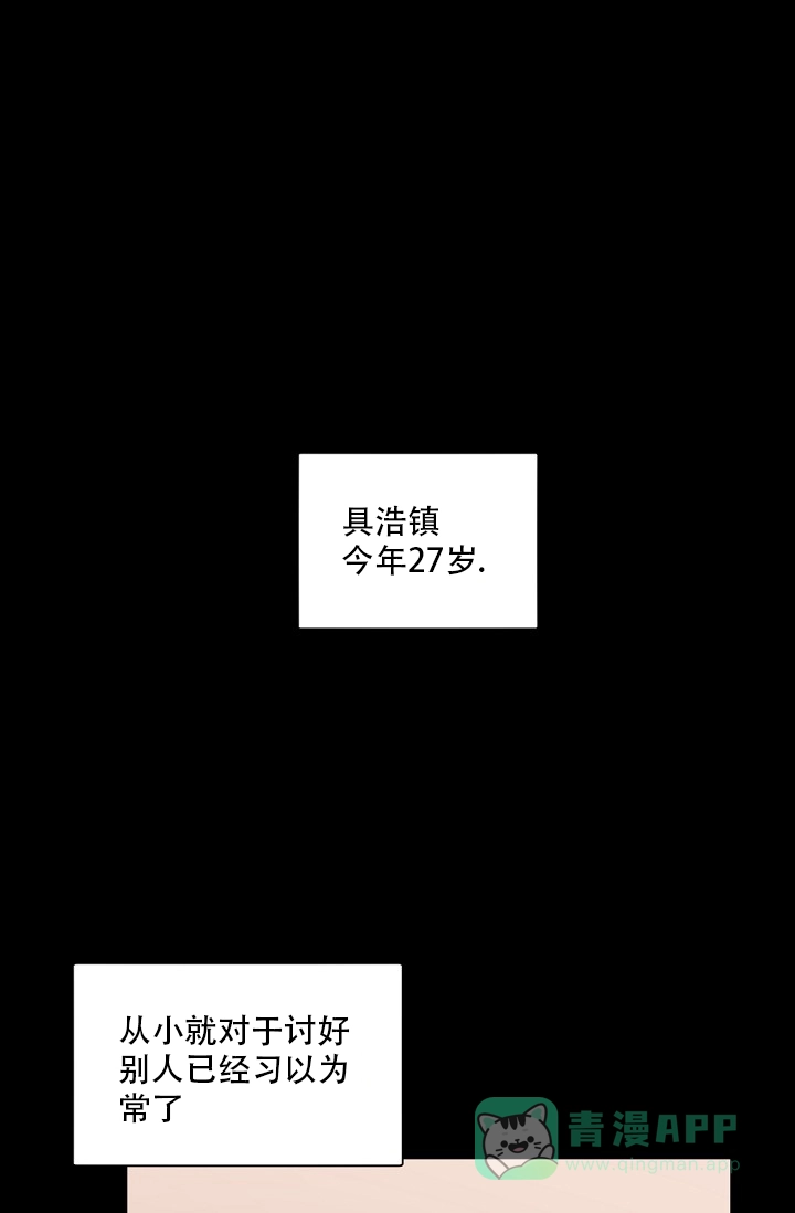 老板的小宝贝 第83话 第1页