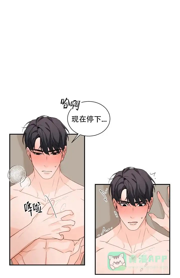 老板的小宝贝 第83话 第11页