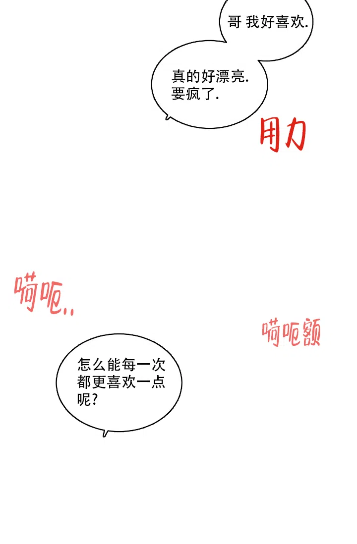 老板的小宝贝 第83话 第14页