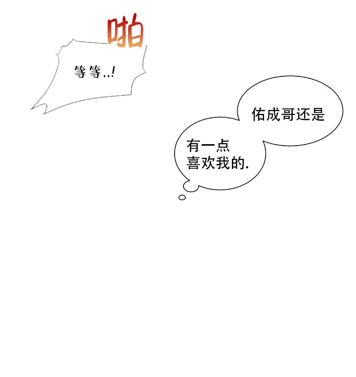 老板的小宝贝 第83话 第12页