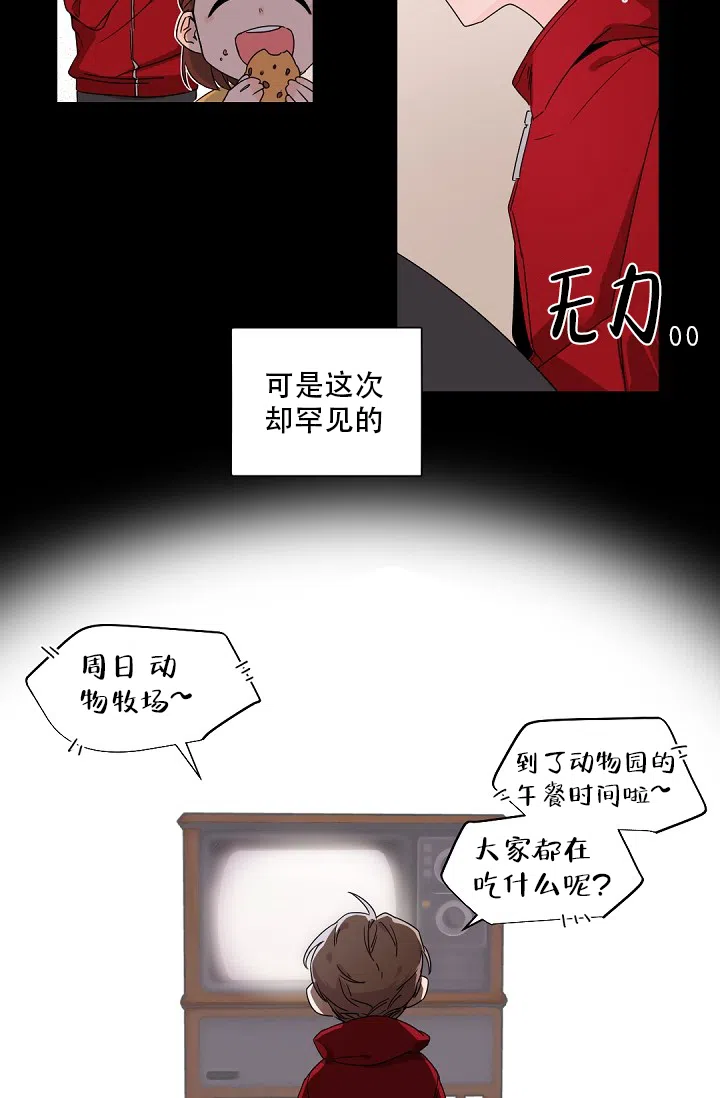 老板的小宝贝 第83话 第3页
