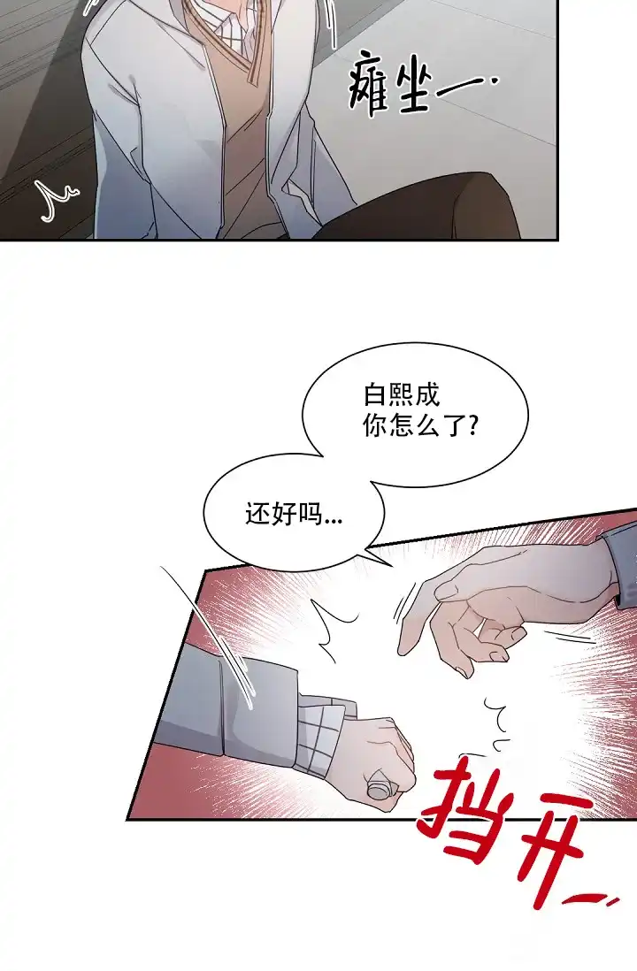 老板的小宝贝 第84话 第15页