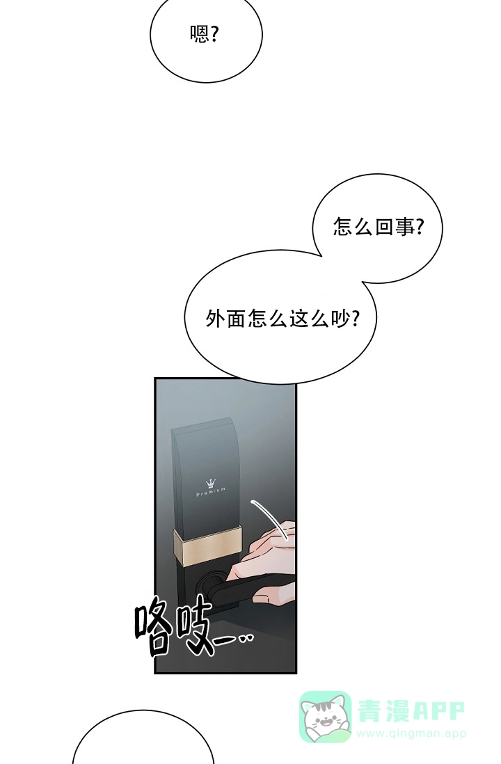 老板的小宝贝 第84话 第11页