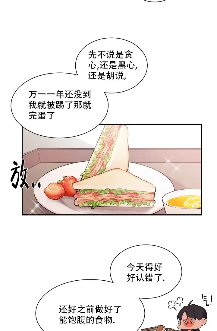 老板的小宝贝 第84话 第9页