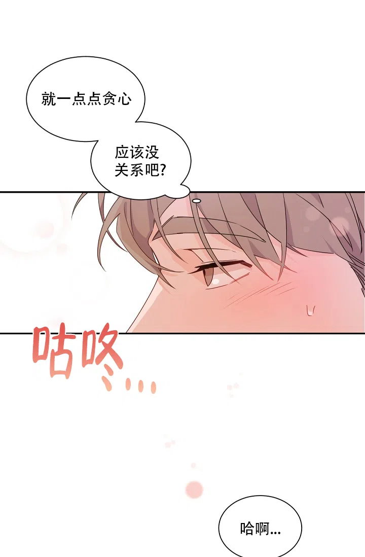 老板的小宝贝 第84话 第8页