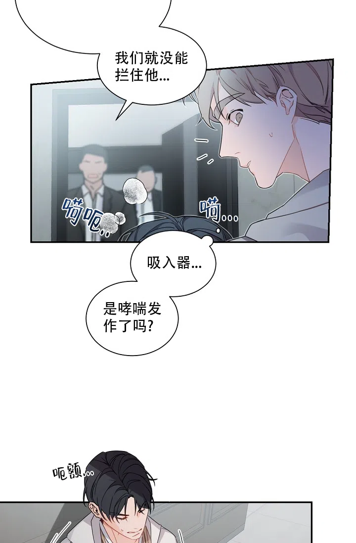 老板的小宝贝 第84话 第14页