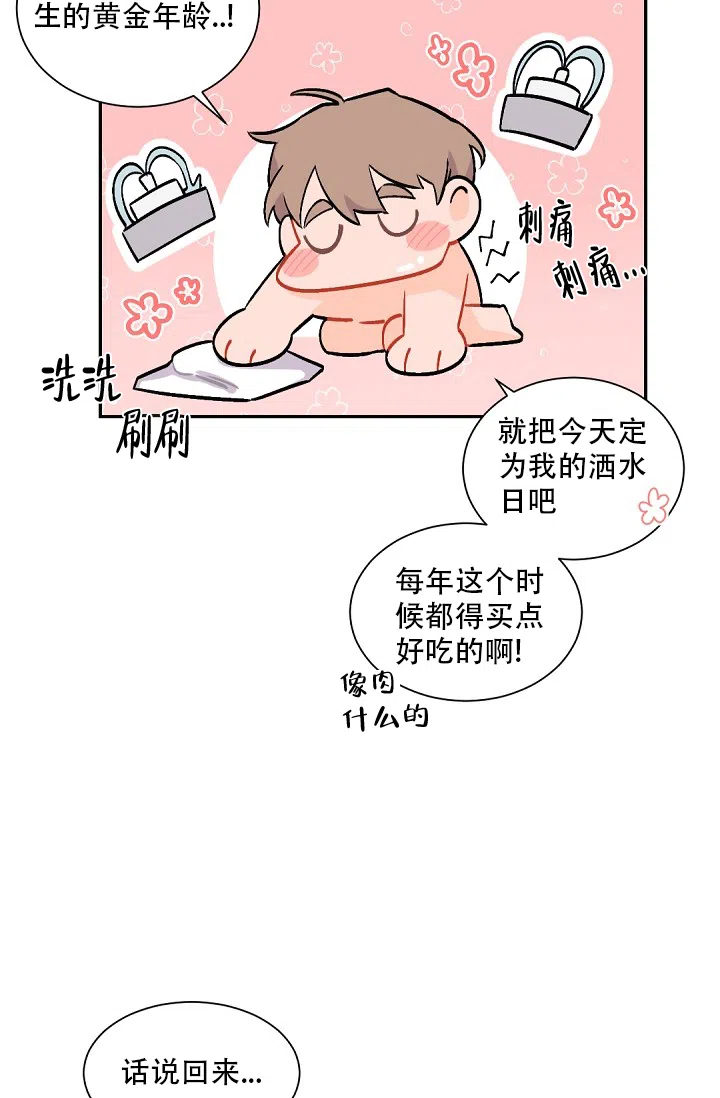 老板的小宝贝 第84话 第2页