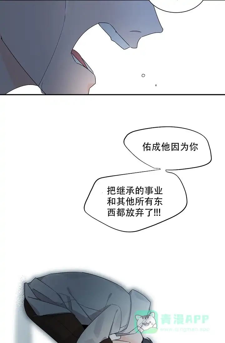 老板的小宝贝 第84话 第21页