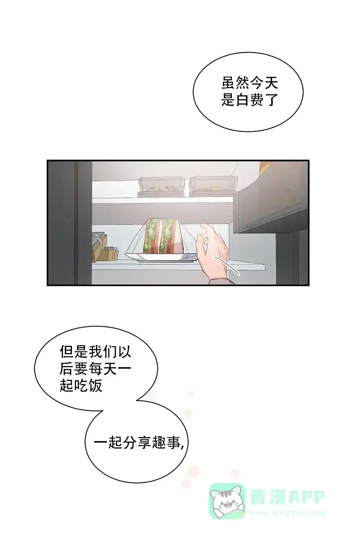 老板的小宝贝 第84话 第6页