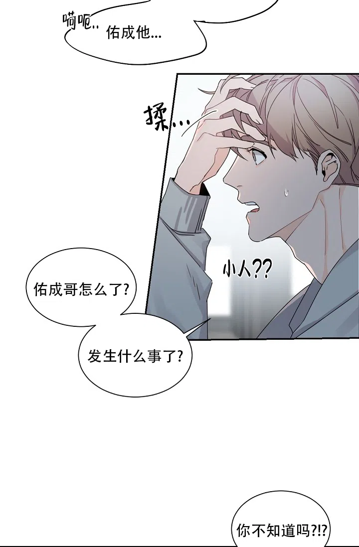 老板的小宝贝 第84话 第20页