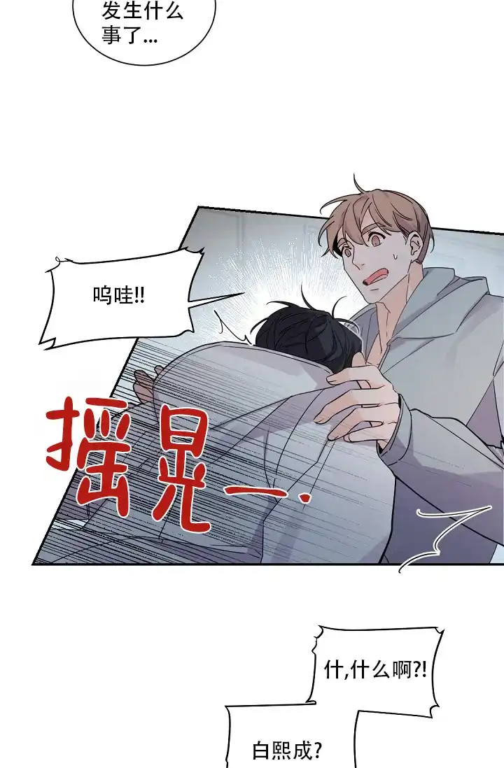 老板的小宝贝 第84话 第12页