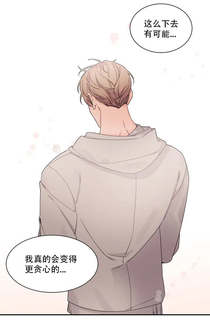 老板的小宝贝 第84话 第7页