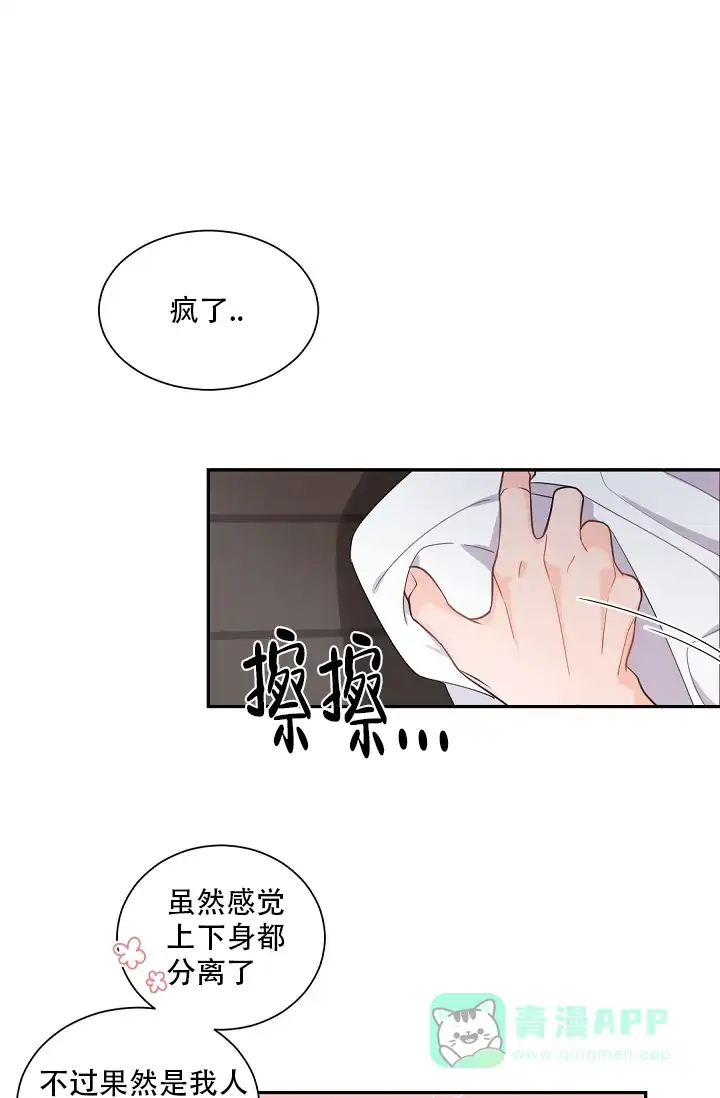 老板的小宝贝 第84话 第1页