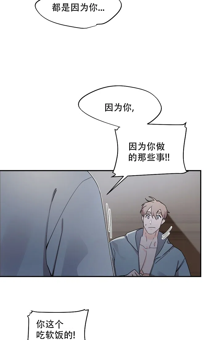 老板的小宝贝 第84话 第18页