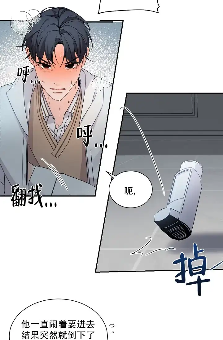 老板的小宝贝 第84话 第13页