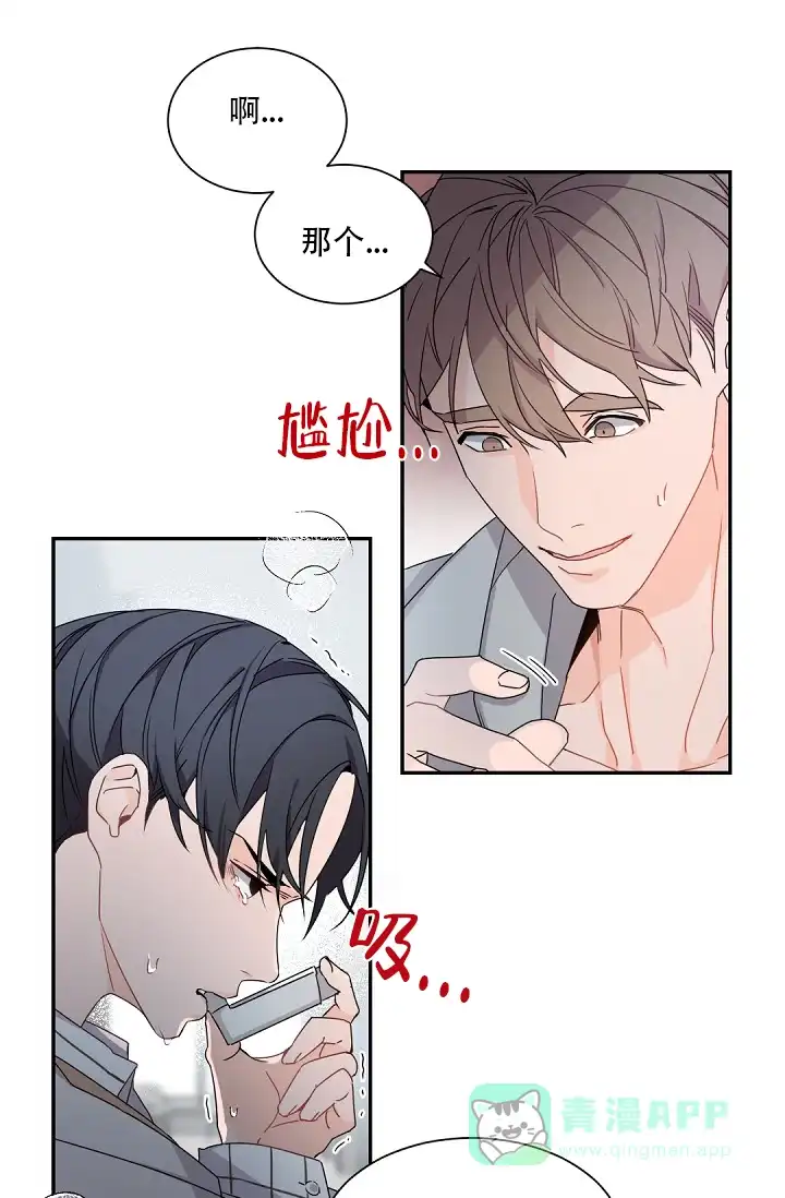 老板的小宝贝 第84话 第16页