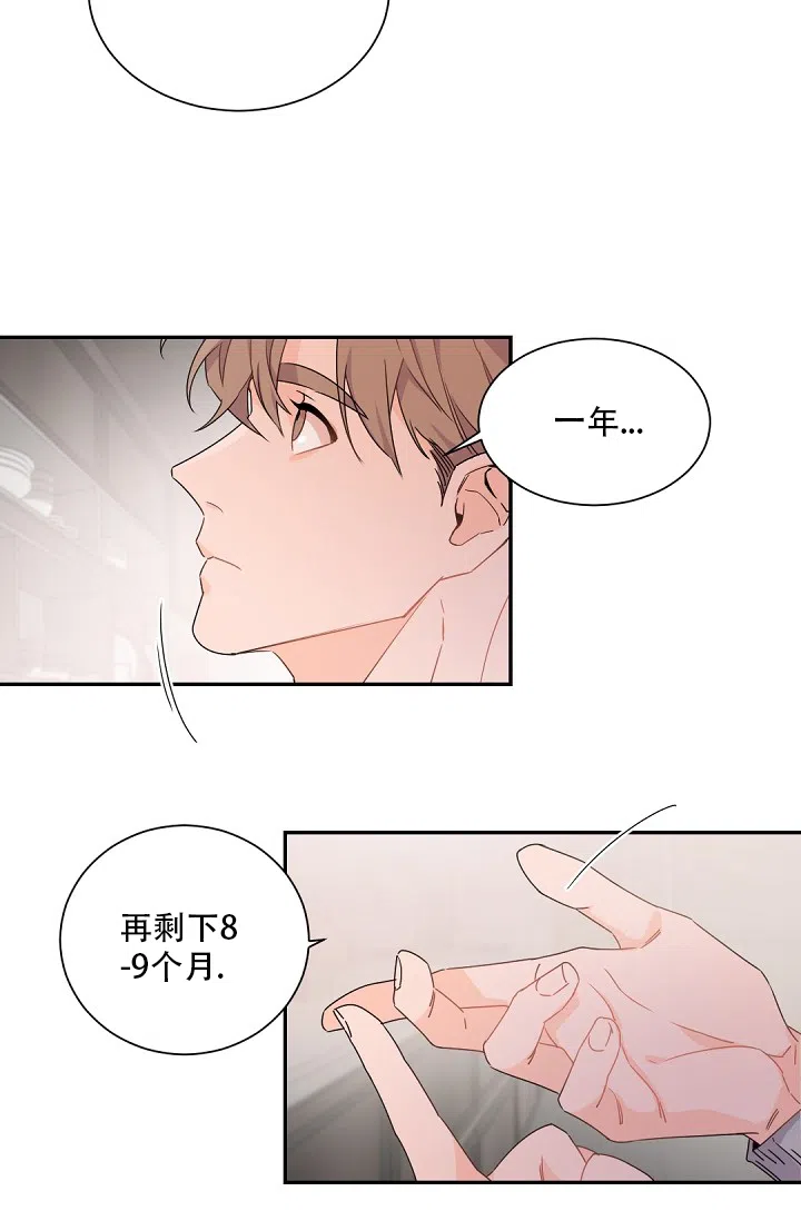 老板的小宝贝 第84话 第5页