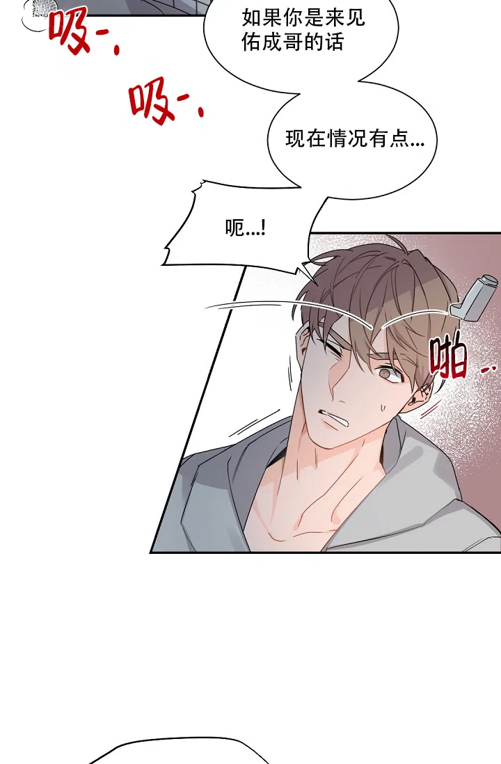 老板的小宝贝 第84话 第17页