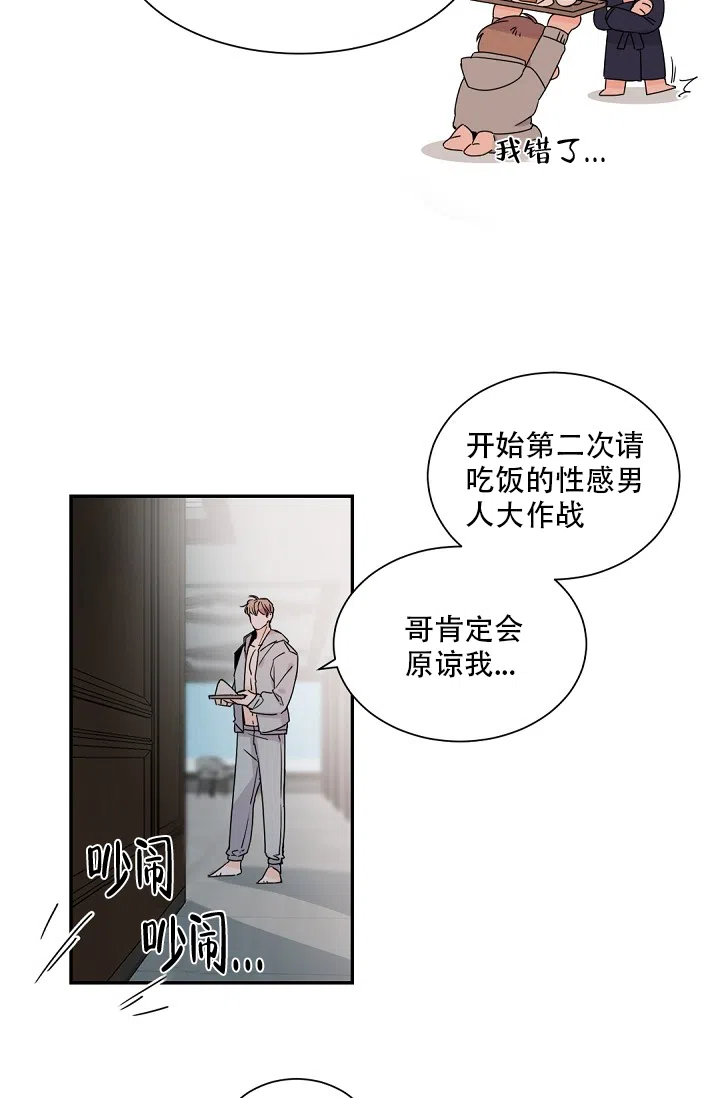老板的小宝贝 第84话 第10页