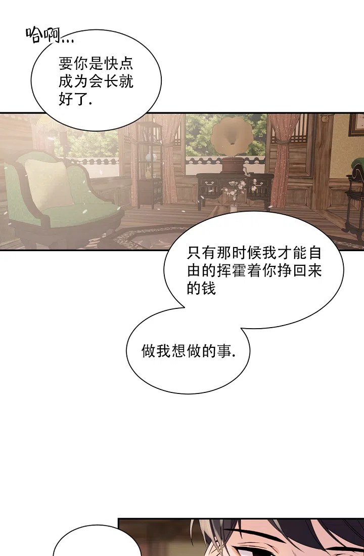 老板的小宝贝 第85话 第24页